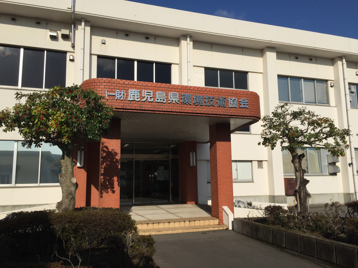 本部・試験研究施設・事務棟